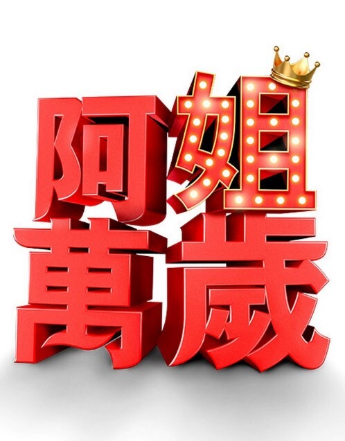 回复术士的重启人生第7话 - 绅士福利社