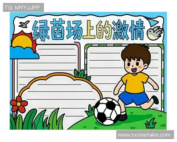 足球小天地手抄报：探索足球的魅力与乐趣，分享精彩瞬间与成长故事