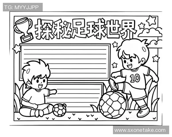 足球手抄报资料全面解析：历史发展规则介绍及著名球员与球队概述